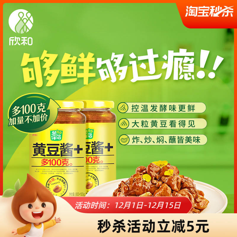 葱伴侣原味黄豆酱900g*2欣和原酿