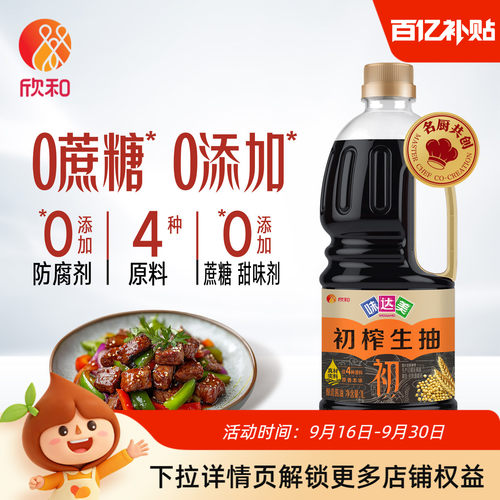 欣和味达美初榨生抽1L