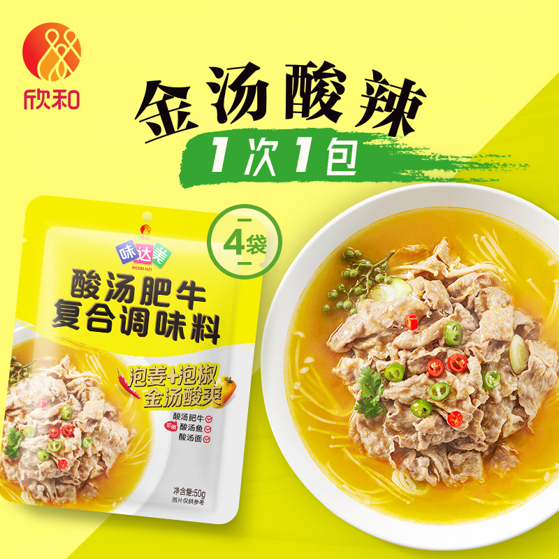欣和味达美酸汤肥牛调味酱50g*4