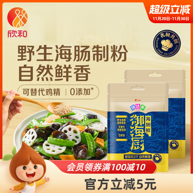 欣和味达美海肠鲜35g2袋海肠粉