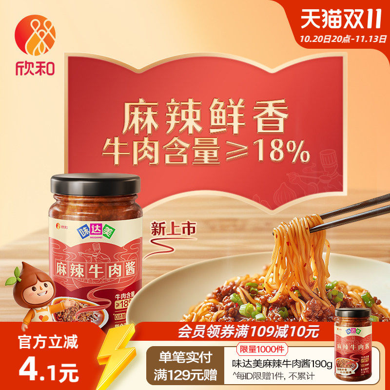 味达美麻辣牛肉酱190g拌饭拌面辣椒酱下饭酱炒菜专用瓶装调味料