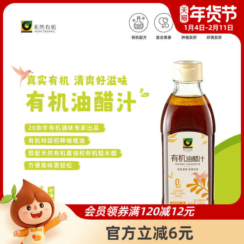 欣和禾然有机油醋汁248ml 酱料沙拉酱日式蔬菜沙拉水煮菜凉拌,粮油调味/速食/干货/烘焙,沙拉/千岛/蛋黄酱/油醋汁,淘宝优惠券,粉丝福利购,淘宝优惠卷