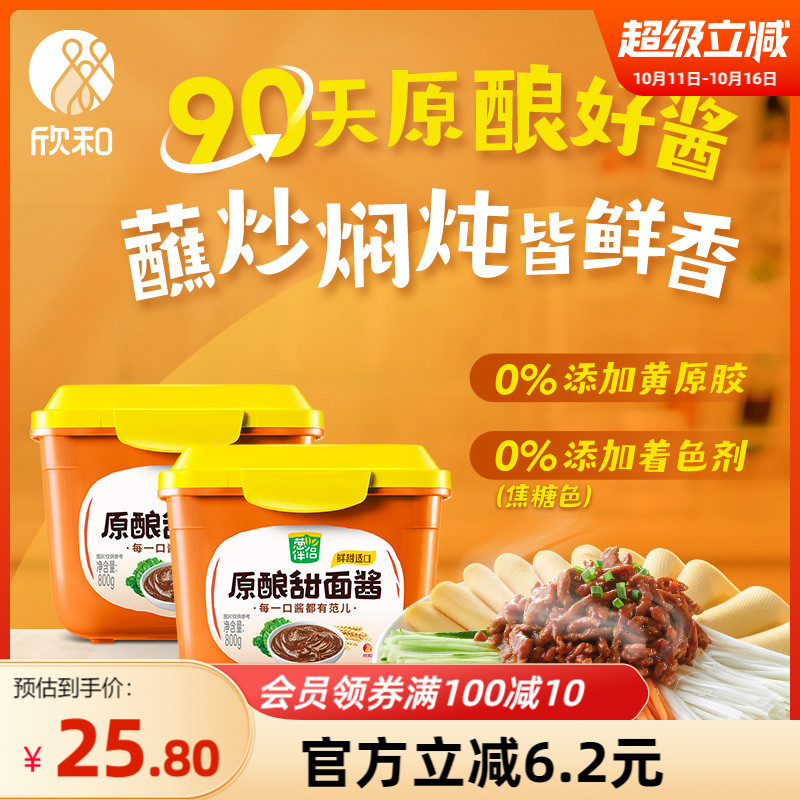 葱伴侣甜面酱800g*2 欣和6月香大酱老北京炸酱面酱
