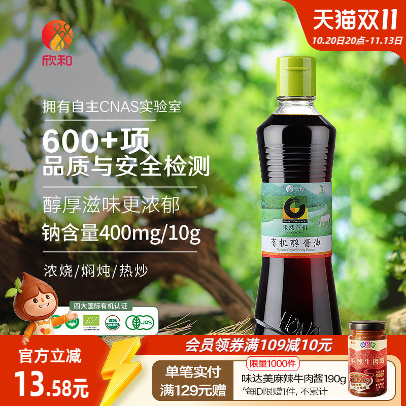 禾然有机醇酱油500ml欣和酿造生抽炒菜提鲜调味瓶装家用调味品