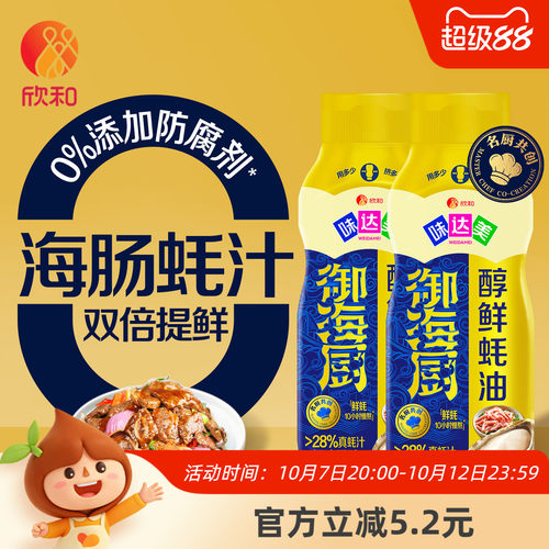 欣和味达美醇鲜蚝油挤挤装570g*2