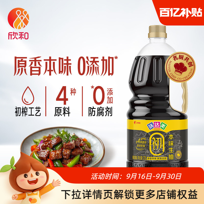 欣和味达美初0添加本味生抽1.78L