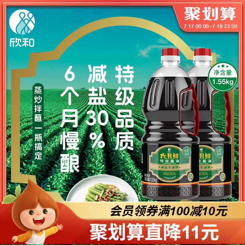 欣和六月鲜特级酱油1.55kg*2瓶