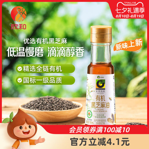 欣和禾然有机黑芝麻油100ml