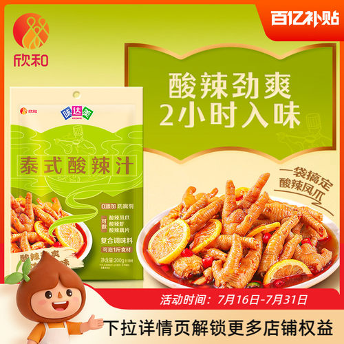 欣和味达美泰式酸辣汁200g调料汁