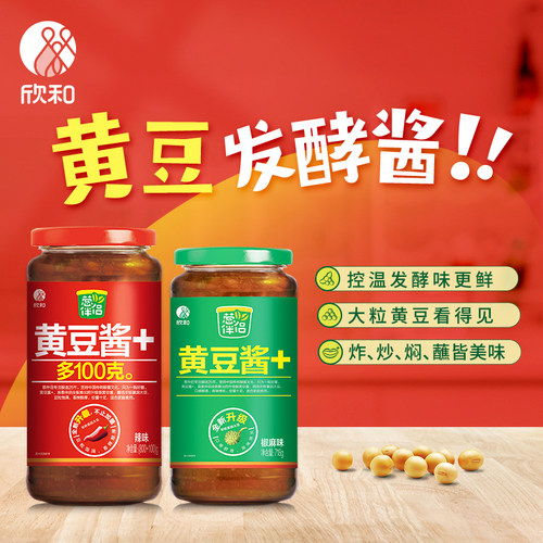 【酱】欣和葱伴侣椒麻黄豆酱718g+辣味黄豆酱900g组合 凉拌蘸酱
