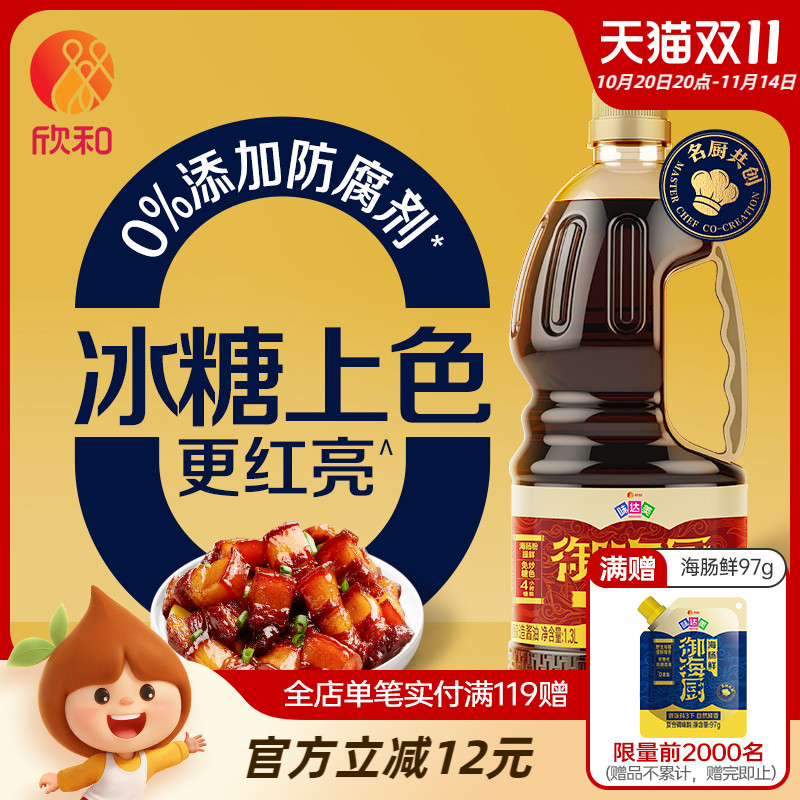 欣和味达美零添加冰糖老抽1.3L