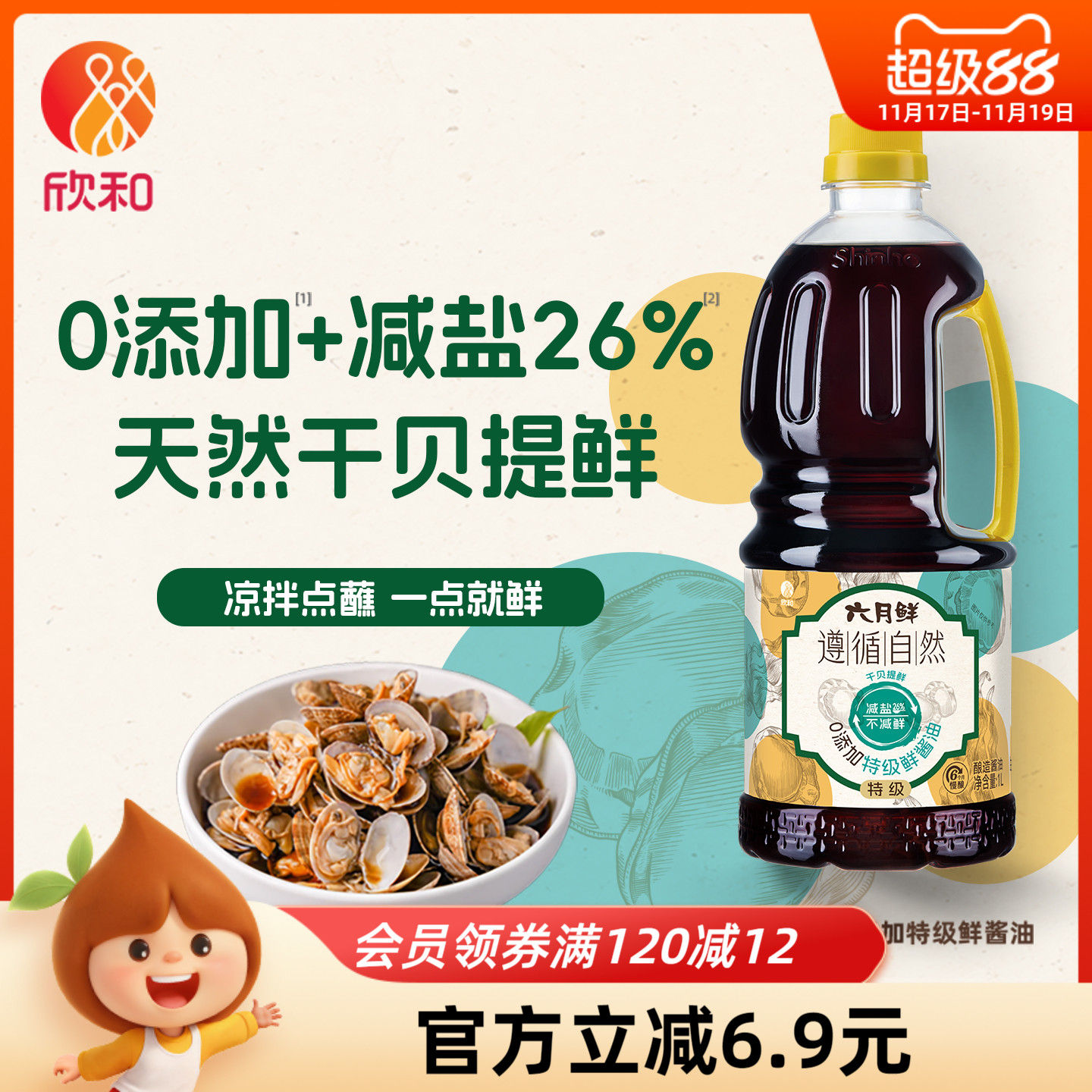 六月鲜遵循自然0添加特级鲜酱油