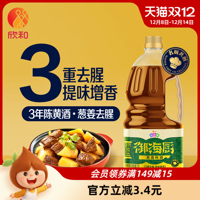 欣和达美葱姜1.8L三年黄酒