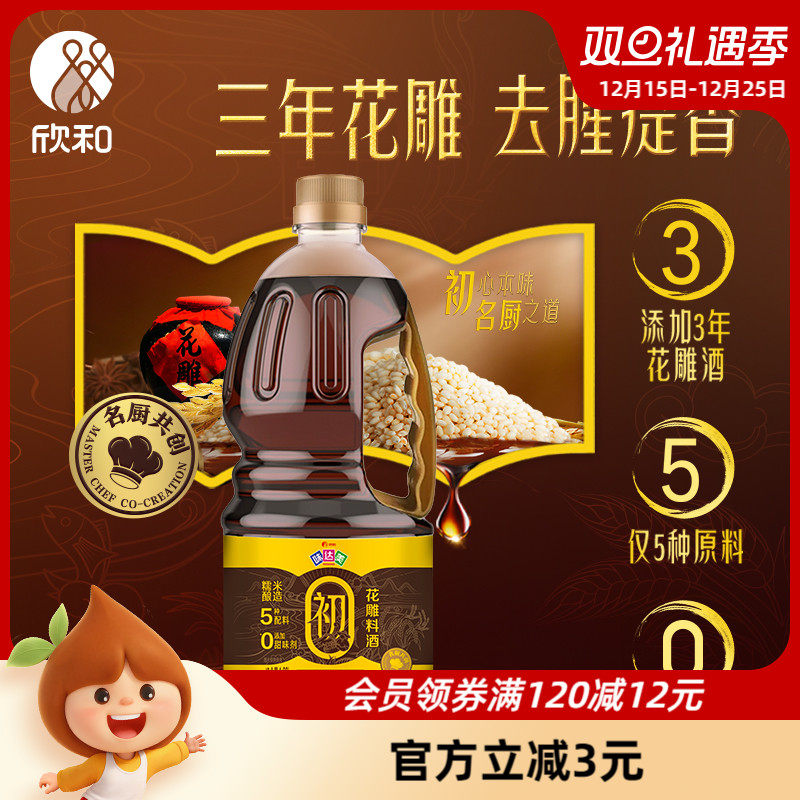 味达美初花雕料酒1.28L陈花雕去腥增香家用0%添加防腐剂红烧焖炖