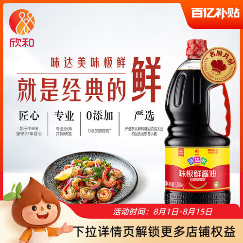 欣和味达美味极鲜酱油1.88kg