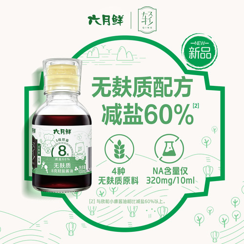 六月鲜轻8G无麸质轻盐酱油100ML