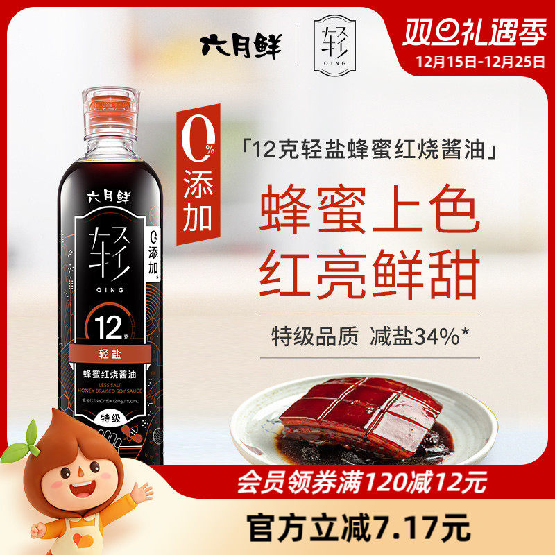欣和六月鲜12克轻盐蜂蜜红烧酱油