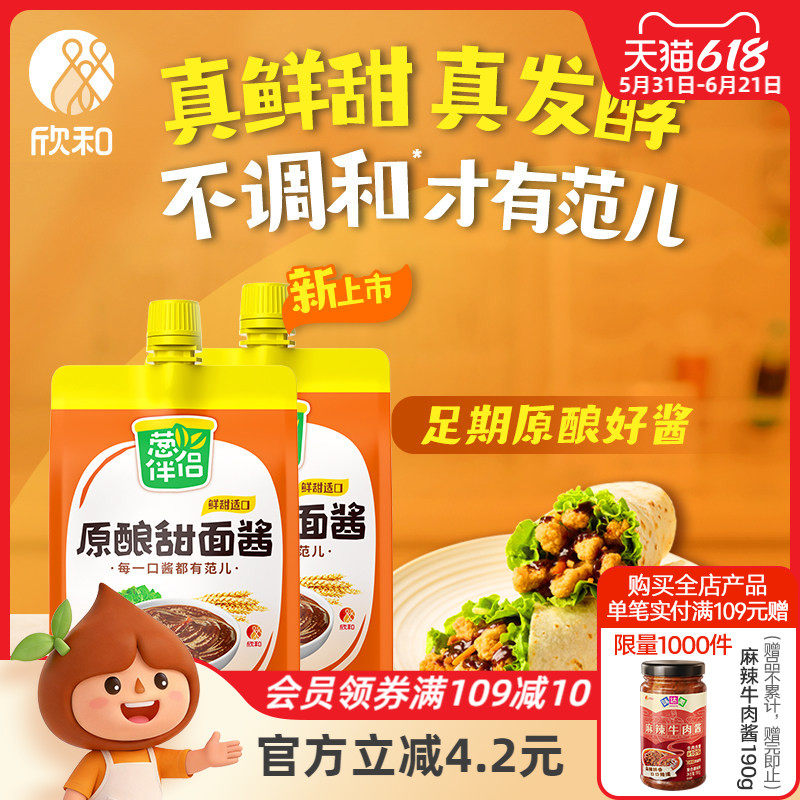 欣和葱伴侣原酿甜面酱450g*2袋/3袋加嘴装原酿豆瓣酱便捷老炸酱面