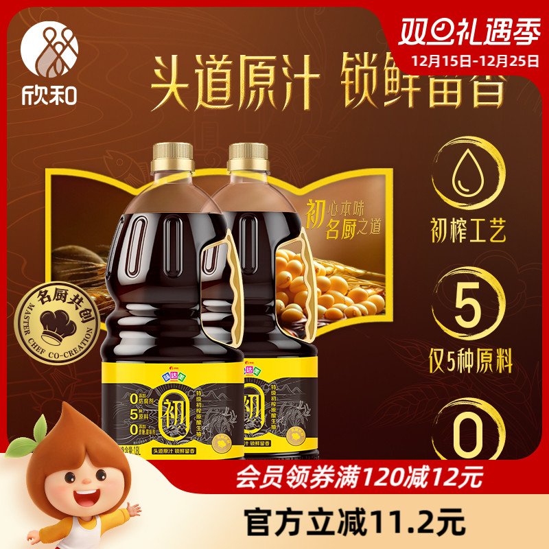 欣和味达美初榨原酿生抽1.8L*2瓶