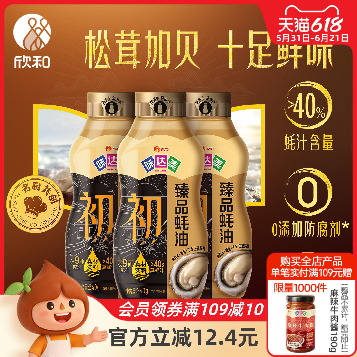 欣和味达美臻品蚝油挤挤瓶340G 挤压蚝油家用便捷0%添加防腐剂