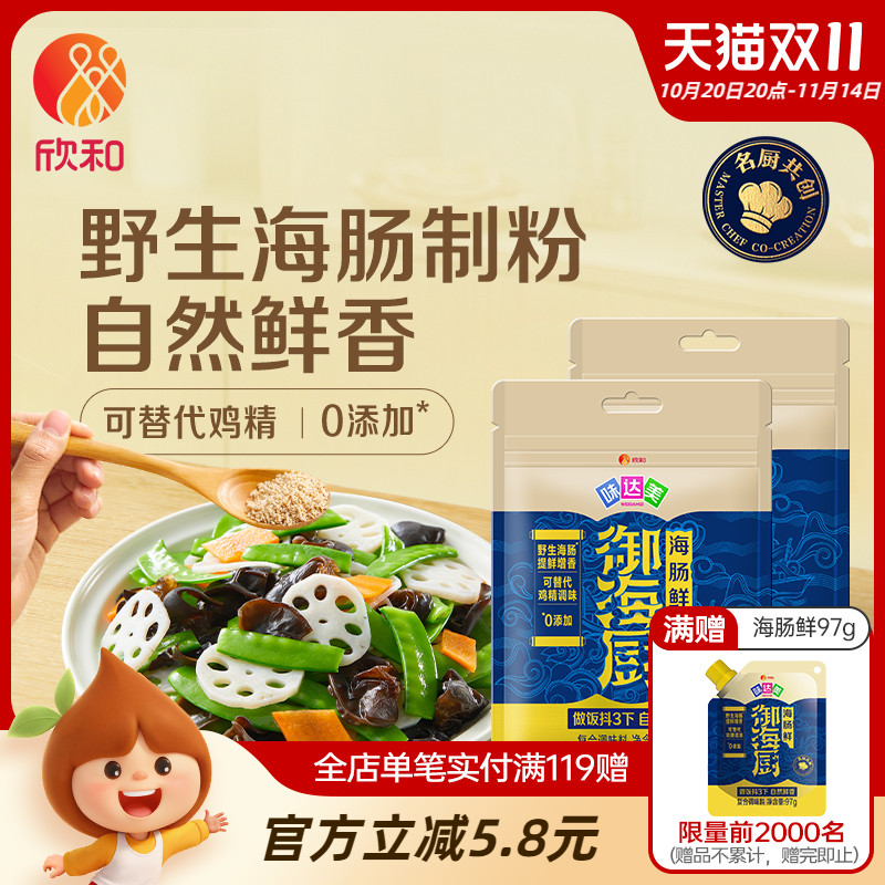 欣和味达美海肠鲜35g2袋海肠粉