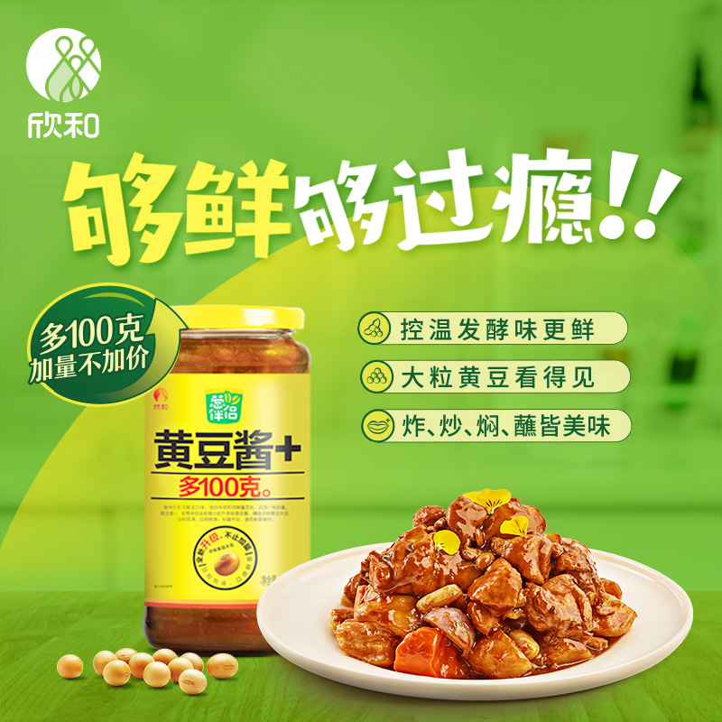 葱伴侣原味黄豆酱900g炒菜凉拌蘸酱欣和调味酱豆瓣酱-封面