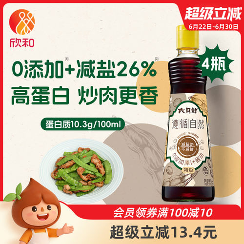 欣和六月鲜原汁酱油500ml*4瓶
