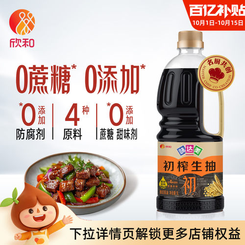 欣和味达美初榨生抽1L