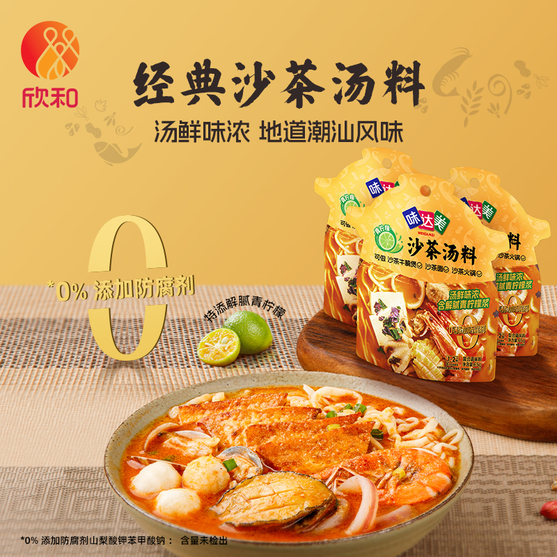 味达美青柠檬海鲜沙茶汤料65g*3