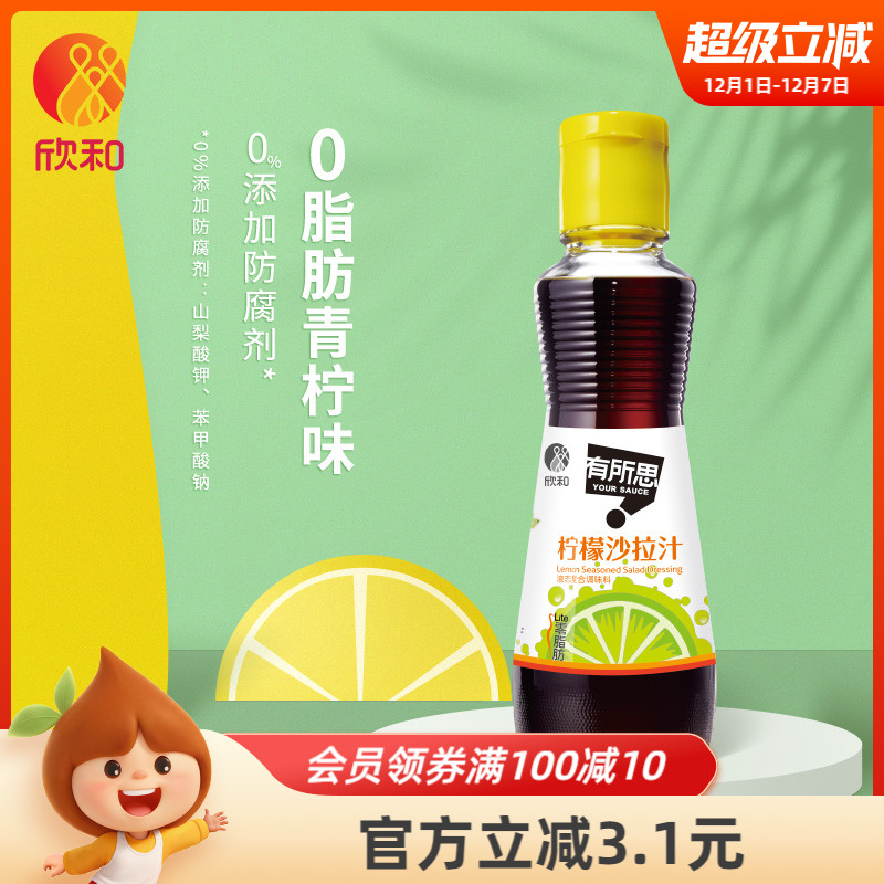 欣和有所思柠檬沙拉汁160ml