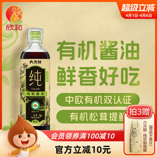 欣和六月鲜纯松茸有机酱油500mL一人食特级酱油提鲜清蒸热炒凉拌