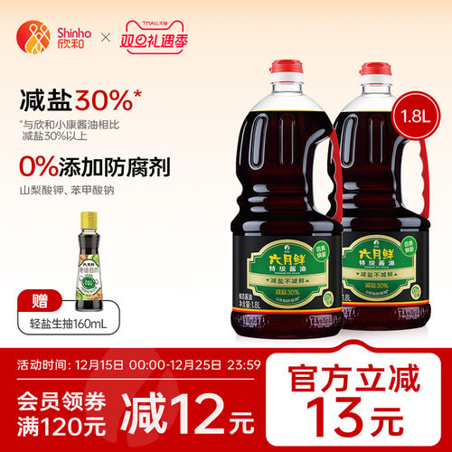 欣和六月鲜特级酱油1.8L*2瓶