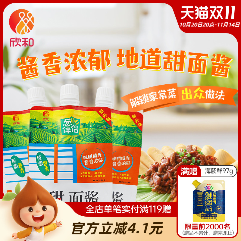 葱伴侣甜面酱450g*3袋 欣和六月香原酿酱 便捷袋装老北京炸酱面酱