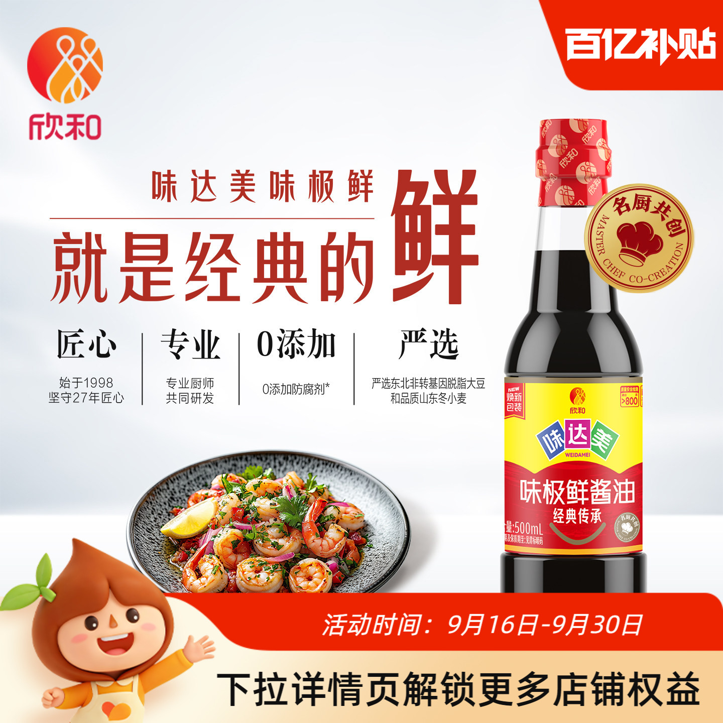 欣和味达美味极鲜酱油500ml
