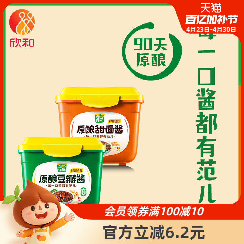 葱伴侣豆瓣酱800g+甜面酱800g 欣和6月香东北大酱原酿黄豆酱调味