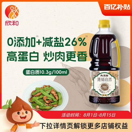 欣和六月鲜遵循自然1L原汁酱油