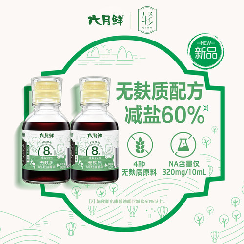 六月鲜轻8G无麸质轻盐酱油100ML
