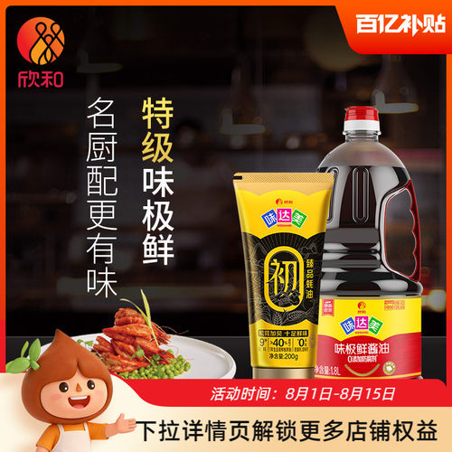 欣和味达美味极鲜酱油1.8L+蚝油