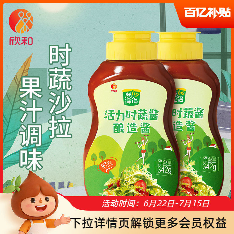 欣和葱伴侣活力时蔬酱342g*2瓶 欣和蔬菜沙拉酱挤挤装家用 - 实物图