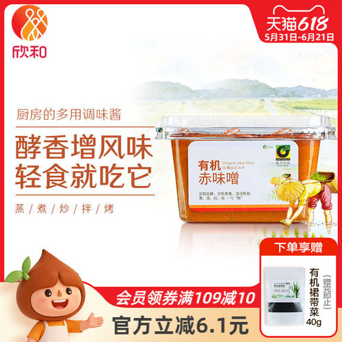 欣和禾然有机赤味噌300g恒温自然发酵米香日式味噌酱家用盒装调味 - 封面