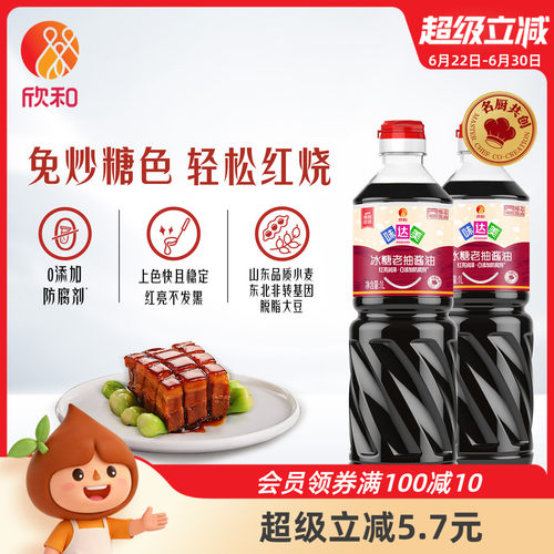 欣和味达美冰糖老抽1L*2瓶红烧