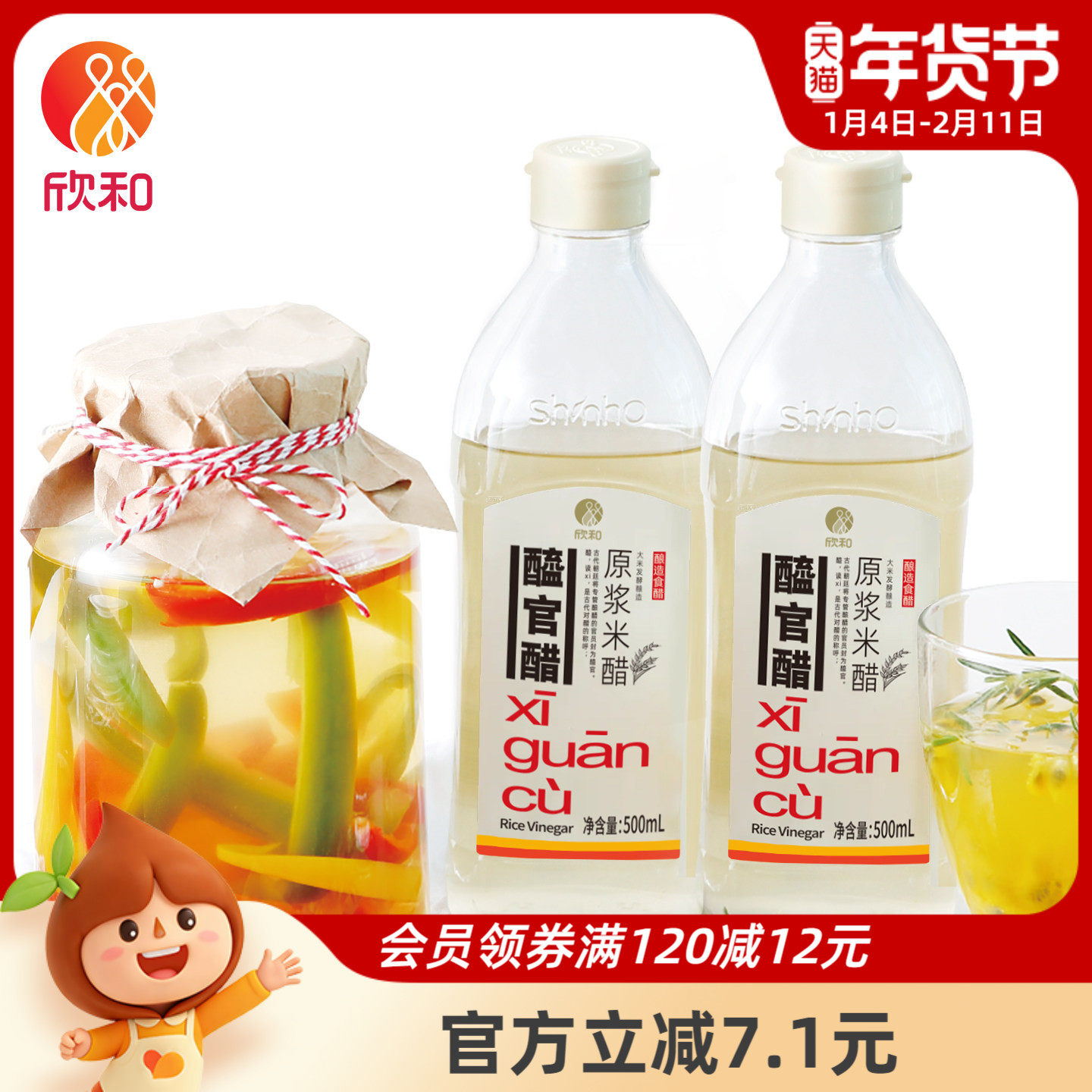 欣和醯官醋原浆米醋500ml*2 手工醋泡醋基底醋无勾兑0%添加防腐剂,粮油调味/速食/干货/烘焙,醋/醋制品/果醋,淘宝优惠券,粉丝福利购,淘宝优惠卷