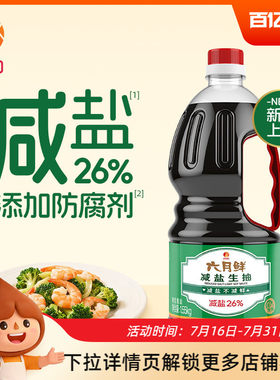 欣和六月鲜减盐生抽1.55kg