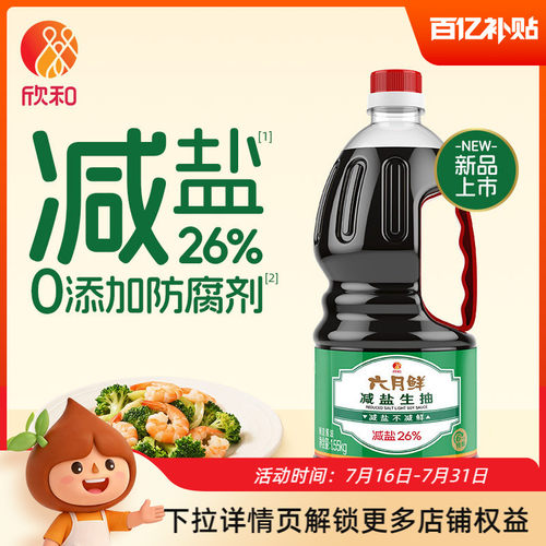 欣和六月鲜减盐生抽1.55kg