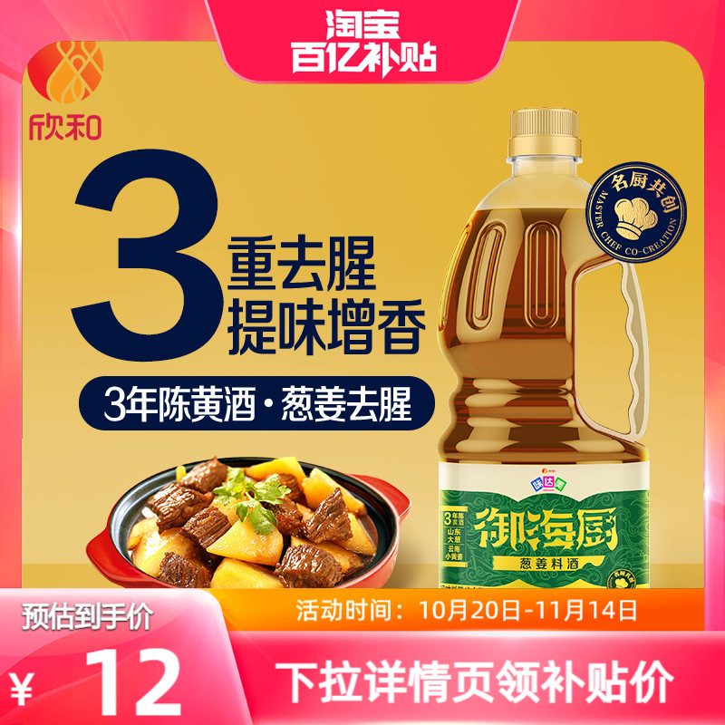 欣和味达美御海厨葱姜料酒1.3L