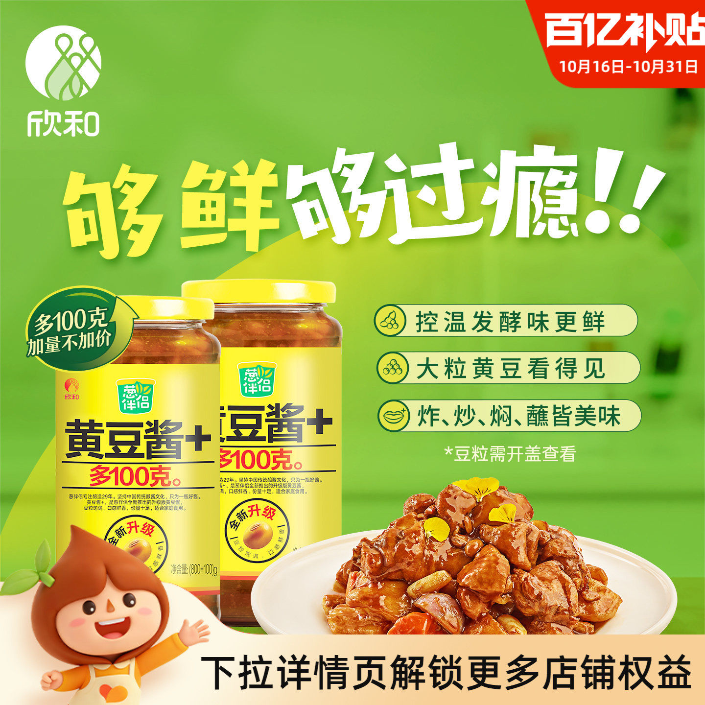 葱伴侣黄豆酱900g*2瓶 欣和大豆酱原酿酱炒菜凉拌蘸酱东北大酱