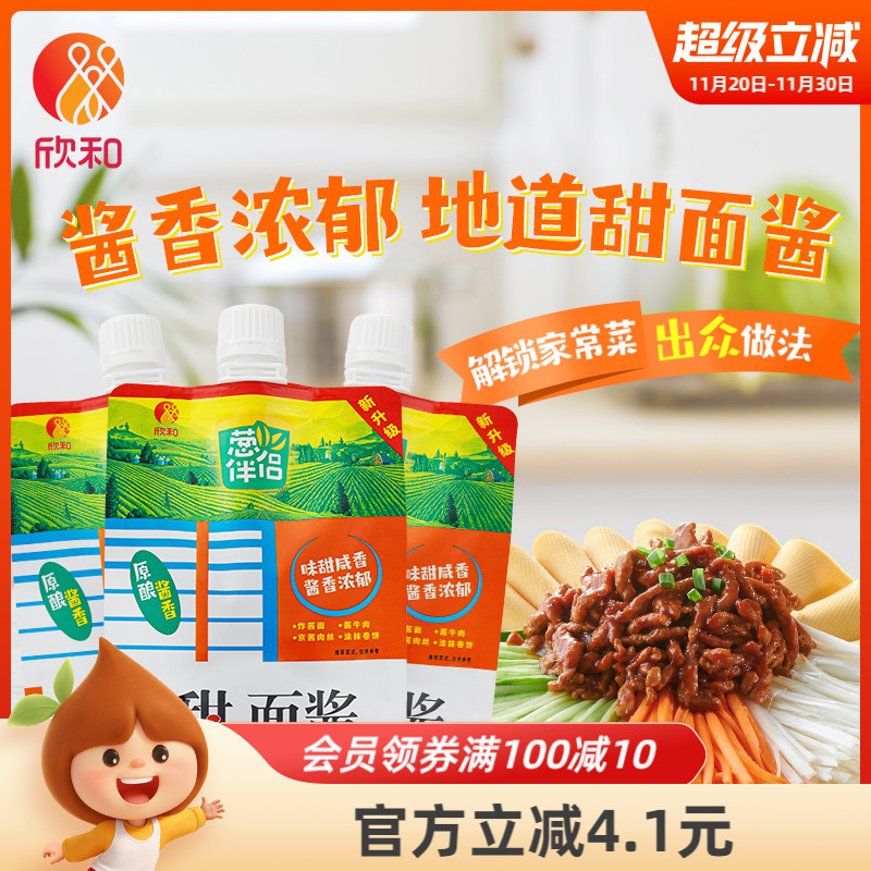 葱伴侣甜面酱450g*3袋 欣和六月香原酿酱 便捷袋装老北京炸酱面酱