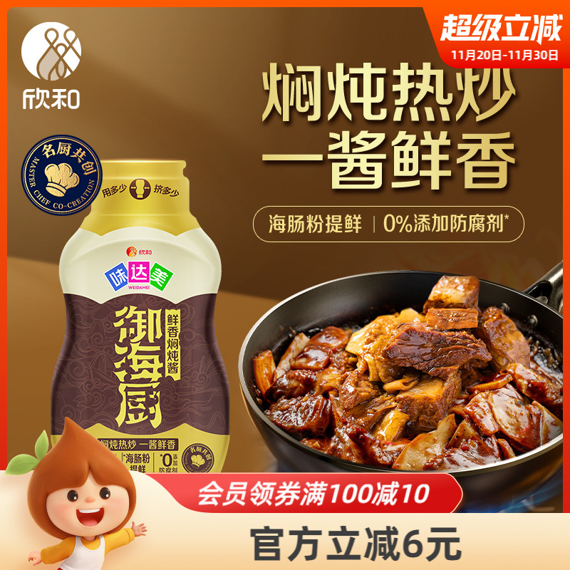 味达美鲜香焖炖酱330g