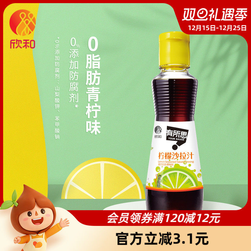 欣和有所思柠檬沙拉汁160ml