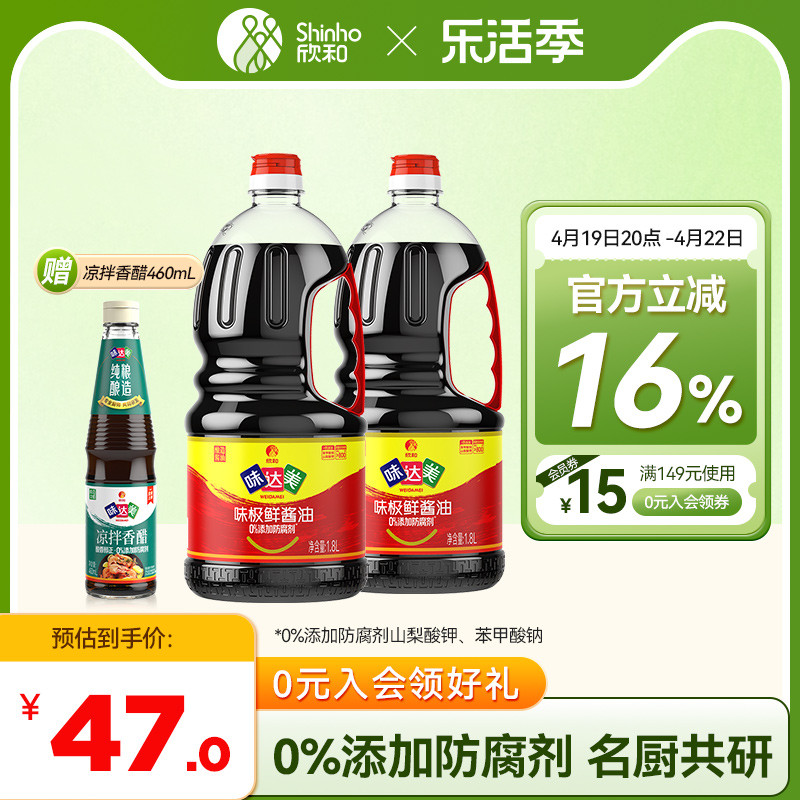 味达美味极鲜酱油1.8L*2特级品质